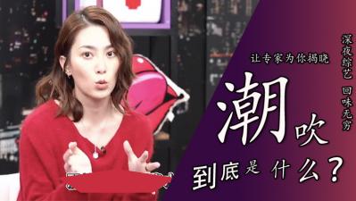 潮喷真相大揭秘！超敏感带开发技巧教你分辨爱液与体液